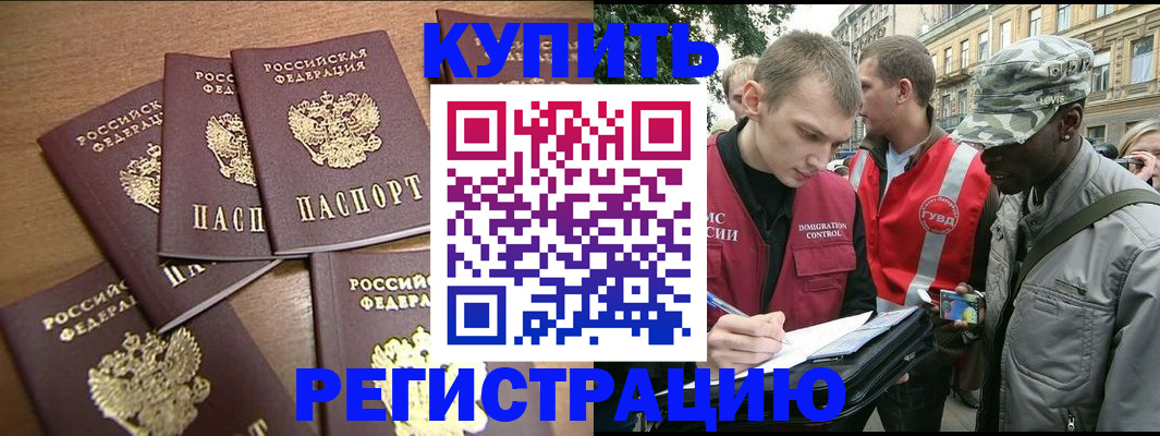 временная регистрация собственник в Шилке
