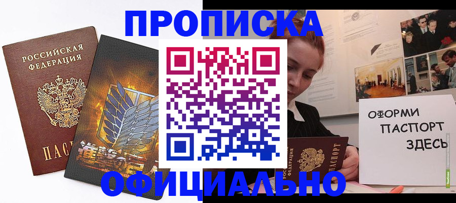 временная регистрация законно в Шилке