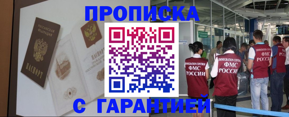 прописка законно в Шилке
