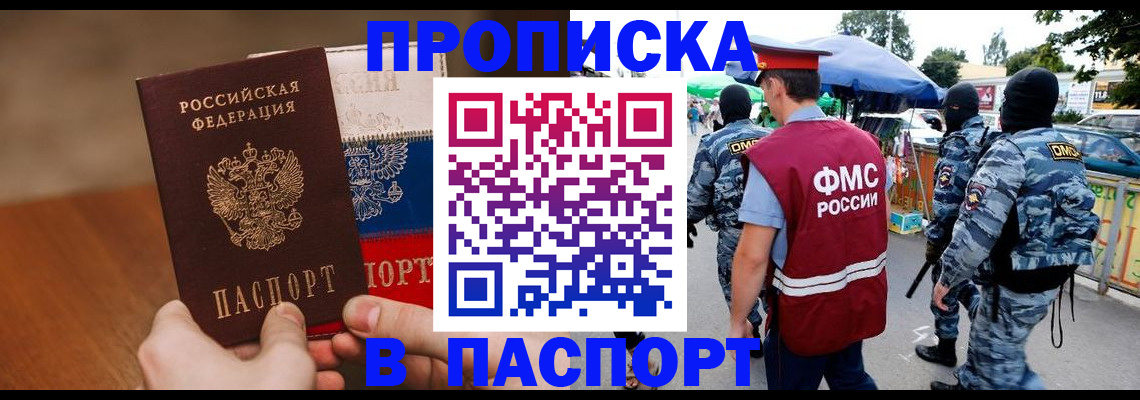 временная регистрация недорого в Шилке