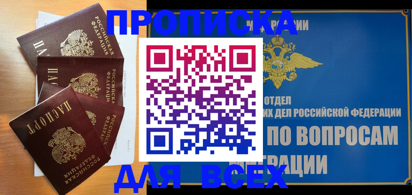 прописка для школы в Шилке