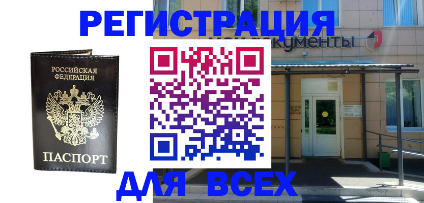 прописка от собственника в Шилке