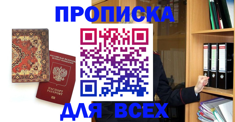 временная регистрация адрес в Шилке