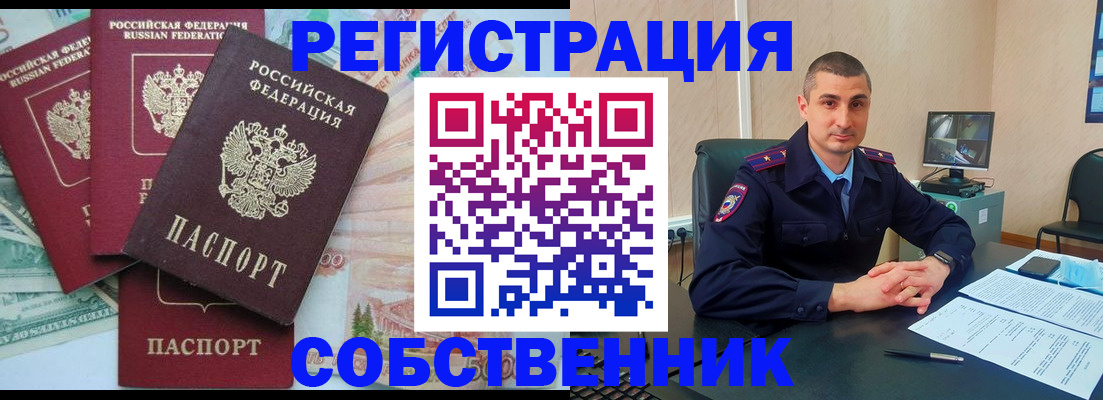 временная регистрация недорого в Шилке