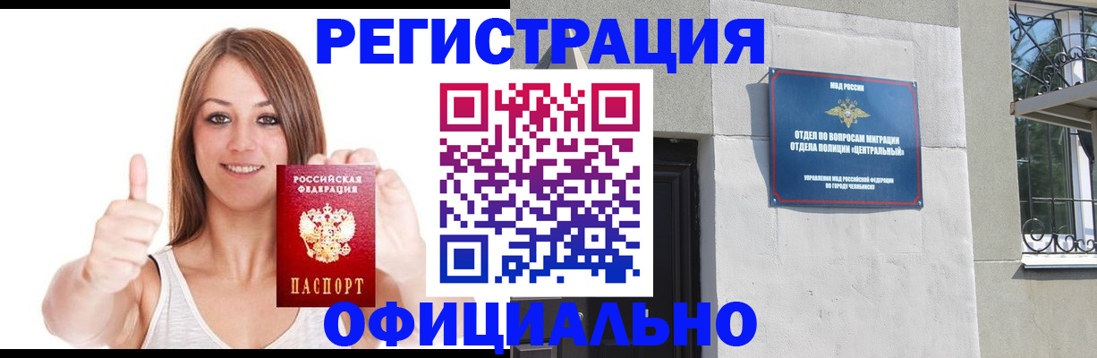 временная регистрация для всех в Шилке